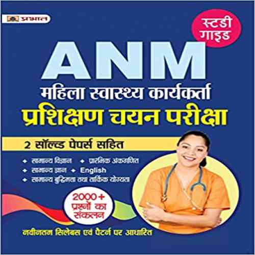 Bihar Paramedical Entrance Exam 2024 Registration, Eligibility, Results