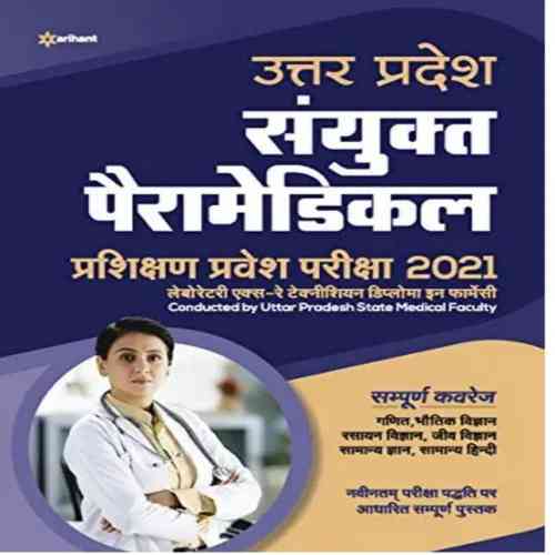 Paramedical Entrance Exam in India 2024 Important Dates