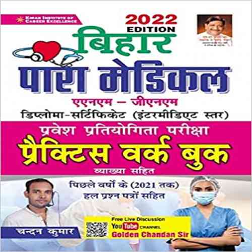 Bihar Paramedical Entrance Exam 2024 Registration, Eligibility, Results